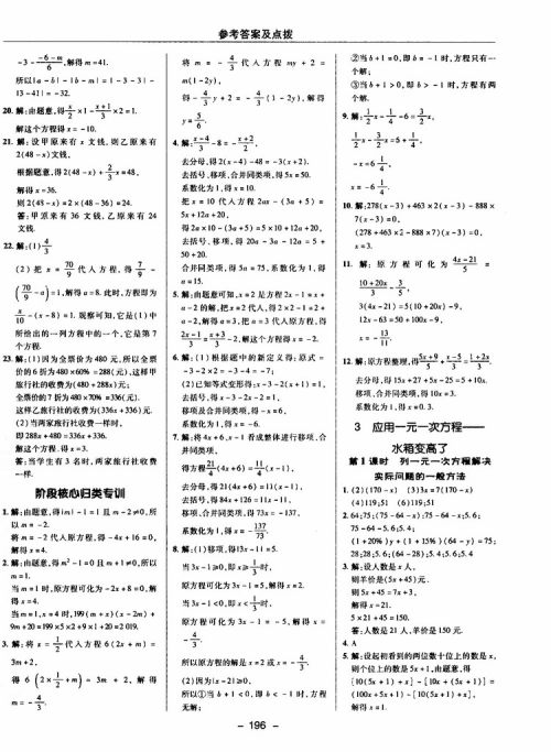 荣德基2019秋典中点综合应用创新题七年级上数学BS北师版参考答案