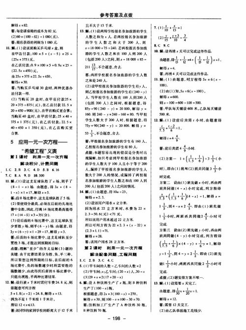 荣德基2019秋典中点综合应用创新题七年级上数学BS北师版参考答案