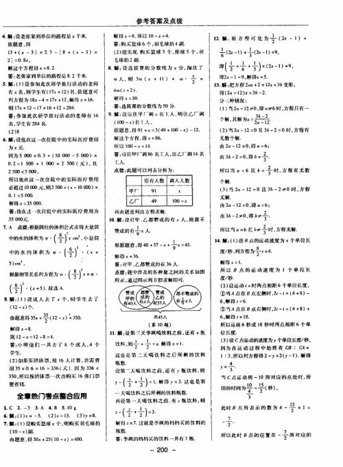 荣德基2019秋典中点综合应用创新题七年级上数学BS北师版参考答案