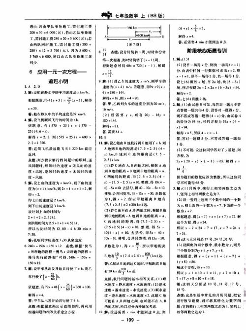 荣德基2019秋典中点综合应用创新题七年级上数学BS北师版参考答案