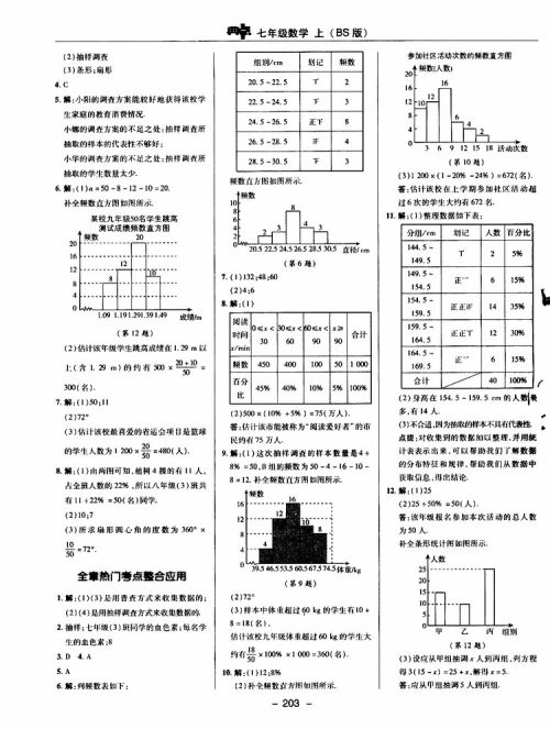 荣德基2019秋典中点综合应用创新题七年级上数学BS北师版参考答案