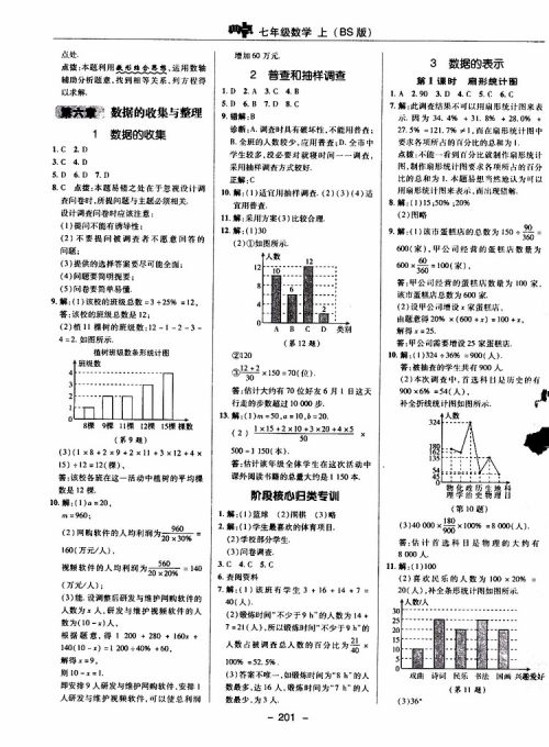 荣德基2019秋典中点综合应用创新题七年级上数学BS北师版参考答案