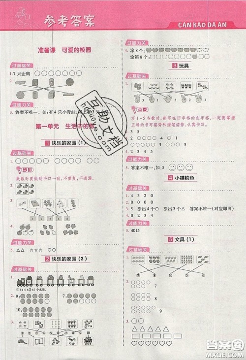 南京师范大学出版社天星教育2019一遍过小学数学一年级上册北师大BSD版参考答案