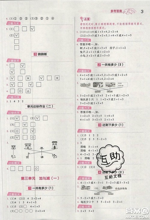 南京师范大学出版社天星教育2019一遍过小学数学一年级上册北师大BSD版参考答案