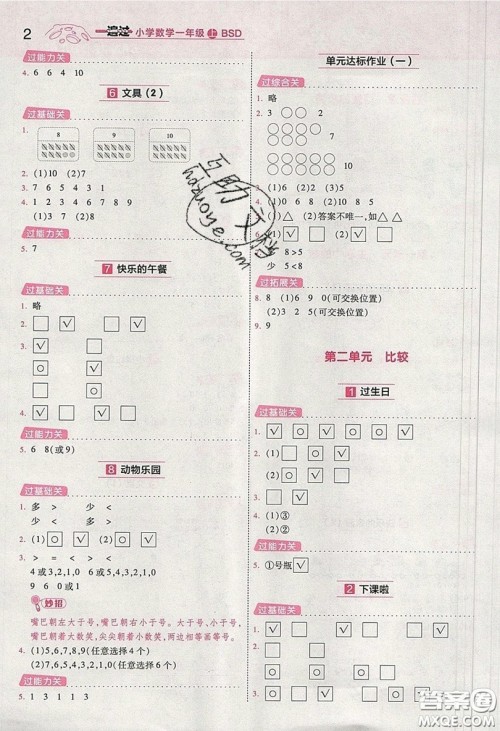 南京师范大学出版社天星教育2019一遍过小学数学一年级上册北师大BSD版参考答案