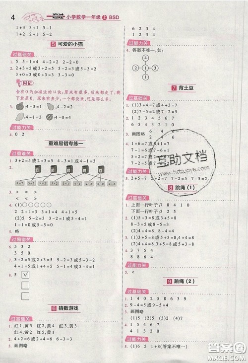 南京师范大学出版社天星教育2019一遍过小学数学一年级上册北师大BSD版参考答案