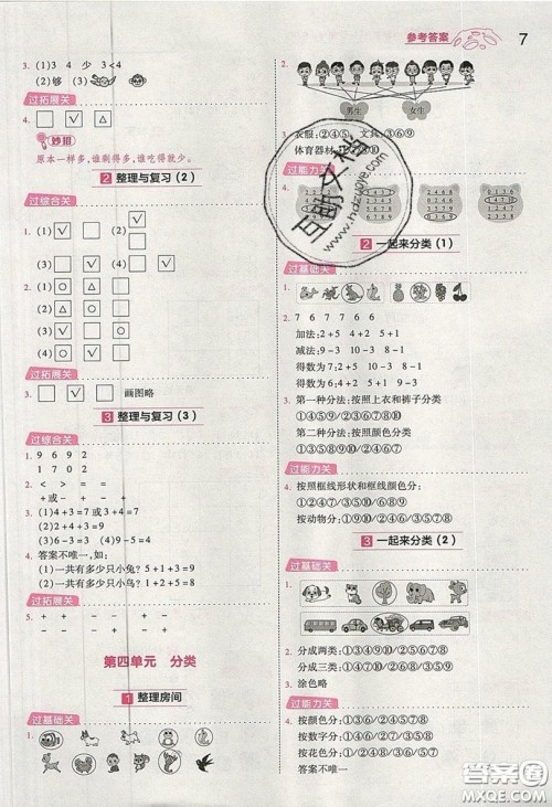 南京师范大学出版社天星教育2019一遍过小学数学一年级上册北师大BSD版参考答案