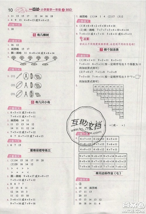 南京师范大学出版社天星教育2019一遍过小学数学一年级上册北师大BSD版参考答案