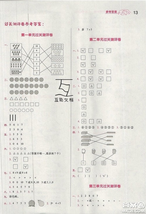 南京师范大学出版社天星教育2019一遍过小学数学一年级上册北师大BSD版参考答案