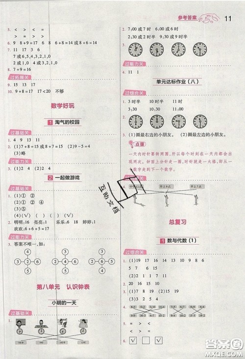 南京师范大学出版社天星教育2019一遍过小学数学一年级上册北师大BSD版参考答案