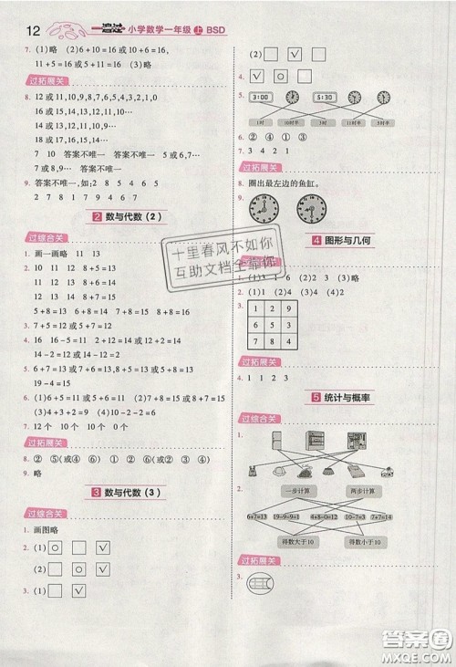 南京师范大学出版社天星教育2019一遍过小学数学一年级上册北师大BSD版参考答案