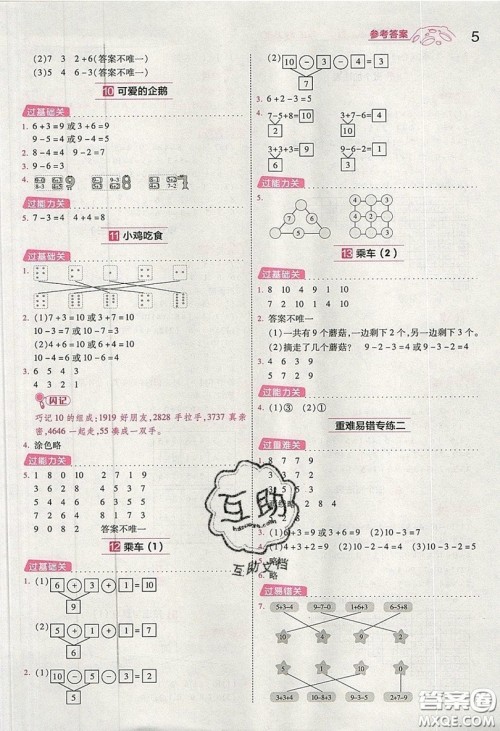 南京师范大学出版社天星教育2019一遍过小学数学一年级上册北师大BSD版参考答案