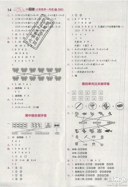 南京师范大学出版社天星教育2019一遍过小学数学一年级上册北师大BSD版参考答案