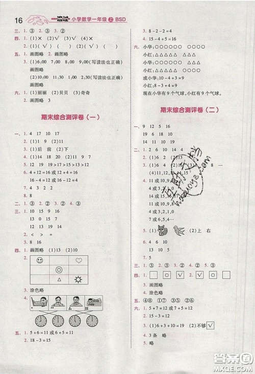 南京师范大学出版社天星教育2019一遍过小学数学一年级上册北师大BSD版参考答案