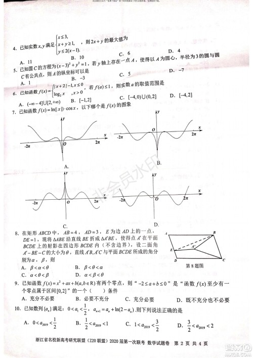 Z20联盟浙江省名校新高考研究联盟2020届第一次联考数学试题及答案 Z20联盟浙江省名校新高考研究联盟2020届第一次联考数学试题及答案