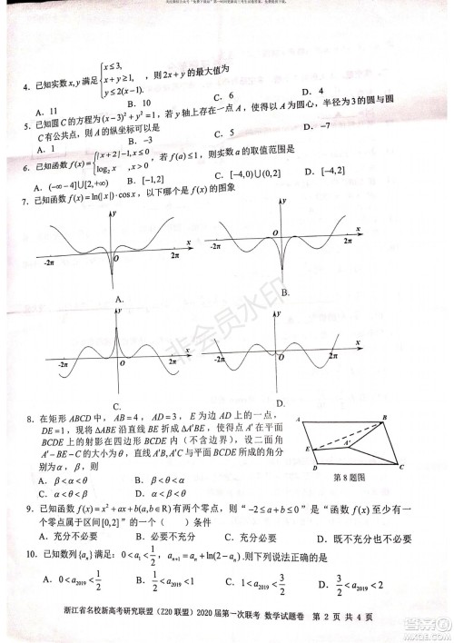 Z20联盟浙江省名校新高考研究联盟2020届第一次联考数学试题及答案