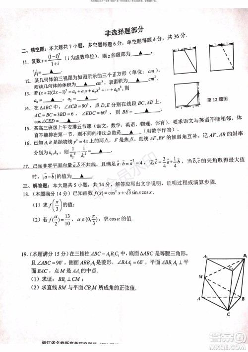 Z20联盟浙江省名校新高考研究联盟2020届第一次联考数学试题及答案