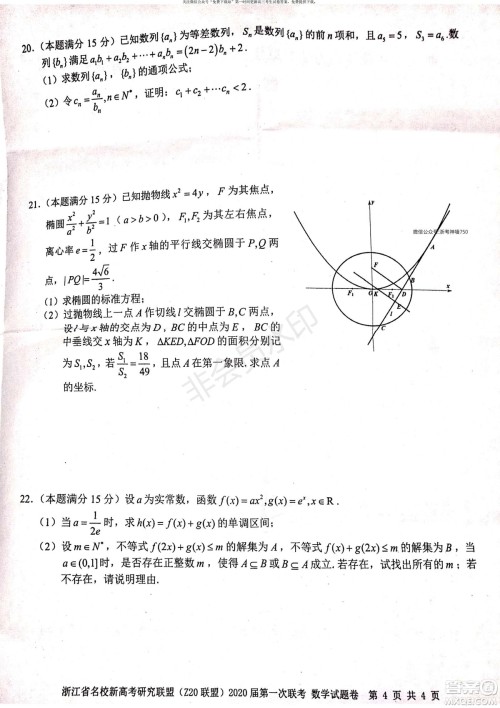Z20联盟浙江省名校新高考研究联盟2020届第一次联考数学试题及答案 Z20联盟浙江省名校新高考研究联盟2020届第一次联考数学试题及答案