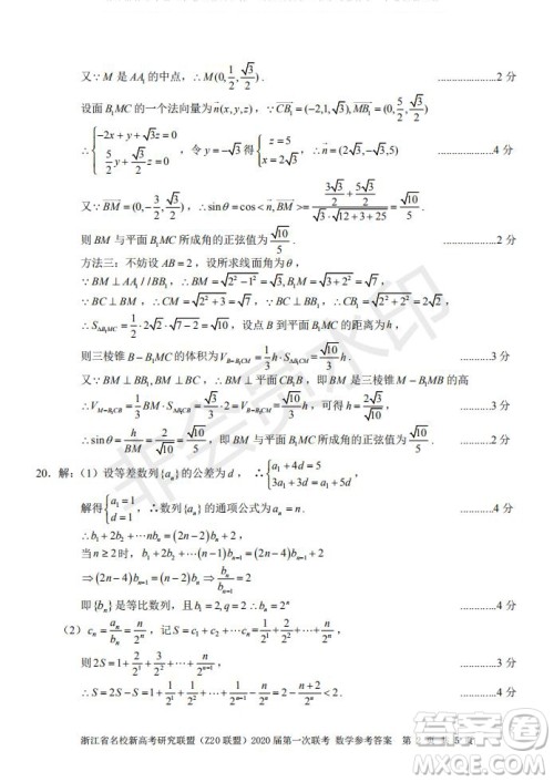 Z20联盟浙江省名校新高考研究联盟2020届第一次联考数学试题及答案