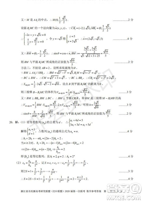 Z20联盟浙江省名校新高考研究联盟2020届第一次联考数学试题及答案 Z20联盟浙江省名校新高考研究联盟2020届第一次联考数学试题及答案