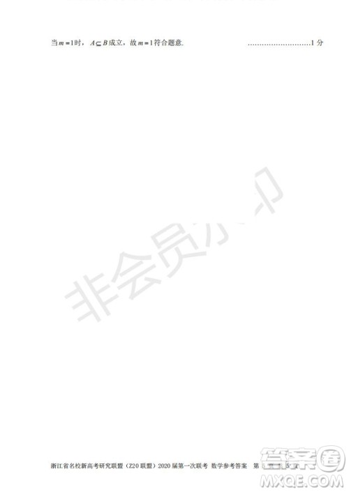 Z20联盟浙江省名校新高考研究联盟2020届第一次联考数学试题及答案 Z20联盟浙江省名校新高考研究联盟2020届第一次联考数学试题及答案