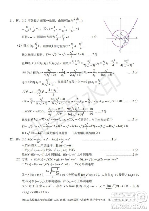 Z20联盟浙江省名校新高考研究联盟2020届第一次联考数学试题及答案