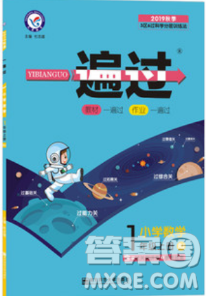 南京师范大学出版社天星教育2019一遍过小学数学一年级上册RJ人教版参考答案