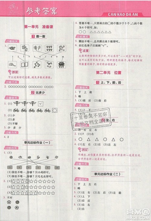 南京师范大学出版社天星教育2019一遍过小学数学一年级上册RJ人教版参考答案