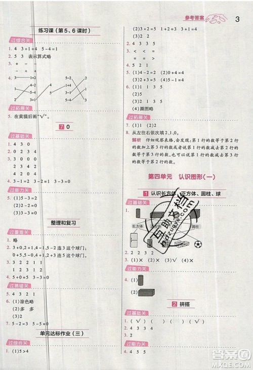 南京师范大学出版社天星教育2019一遍过小学数学一年级上册RJ人教版参考答案