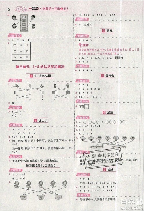 南京师范大学出版社天星教育2019一遍过小学数学一年级上册RJ人教版参考答案