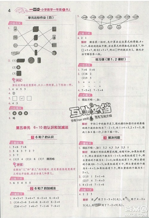 南京师范大学出版社天星教育2019一遍过小学数学一年级上册RJ人教版参考答案