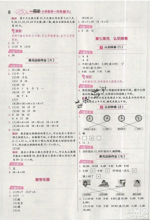 南京师范大学出版社天星教育2019一遍过小学数学一年级上册RJ人教版参考答案 南京师范大学出版社天星教育2019一遍过小学数学一年级上册RJ人教版参考答案