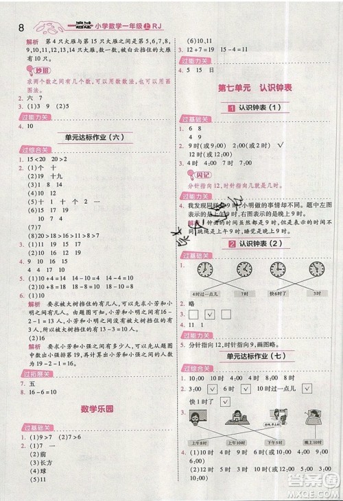 南京师范大学出版社天星教育2019一遍过小学数学一年级上册RJ人教版参考答案