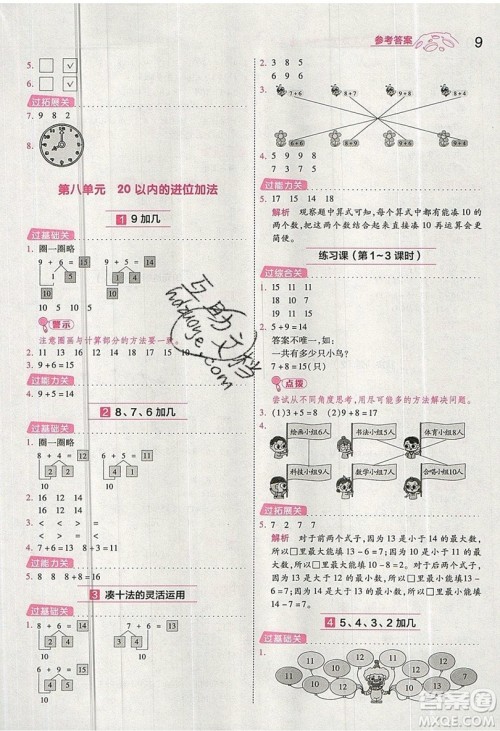 南京师范大学出版社天星教育2019一遍过小学数学一年级上册RJ人教版参考答案