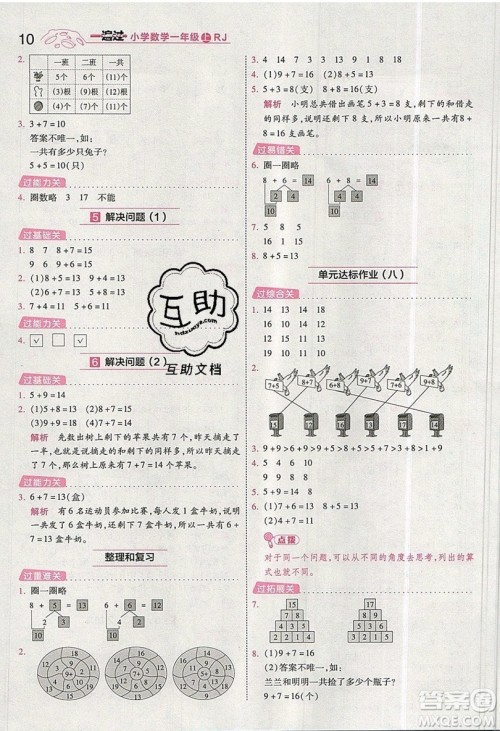 南京师范大学出版社天星教育2019一遍过小学数学一年级上册RJ人教版参考答案 南京师范大学出版社天星教育2019一遍过小学数学一年级上册RJ人教版参考答案