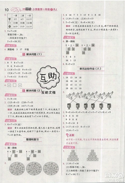 南京师范大学出版社天星教育2019一遍过小学数学一年级上册RJ人教版参考答案