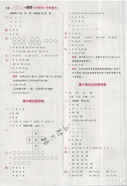 南京师范大学出版社天星教育2019一遍过小学数学一年级上册RJ人教版参考答案