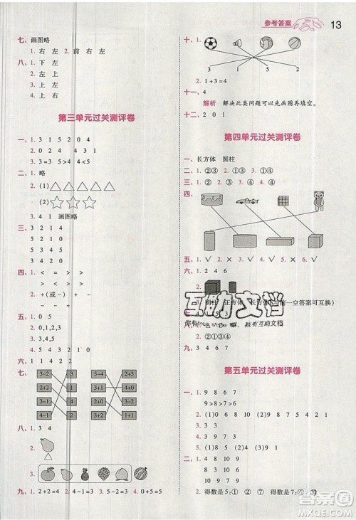 南京师范大学出版社天星教育2019一遍过小学数学一年级上册RJ人教版参考答案