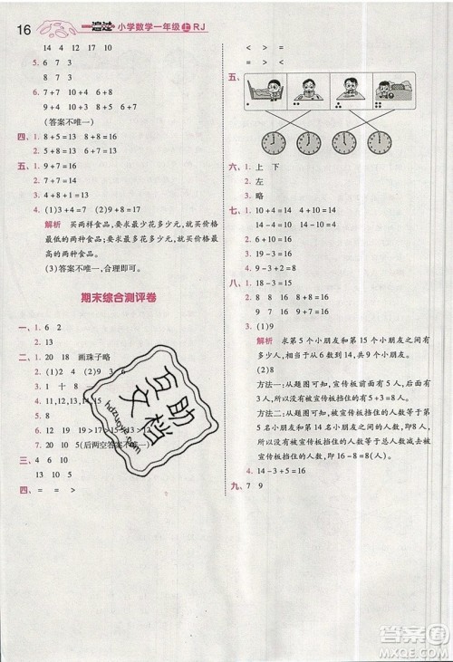 南京师范大学出版社天星教育2019一遍过小学数学一年级上册RJ人教版参考答案