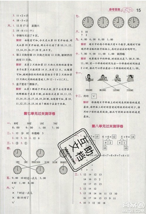 南京师范大学出版社天星教育2019一遍过小学数学一年级上册RJ人教版参考答案