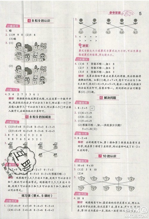 南京师范大学出版社天星教育2019一遍过小学数学一年级上册RJ人教版参考答案 南京师范大学出版社天星教育2019一遍过小学数学一年级上册RJ人教版参考答案