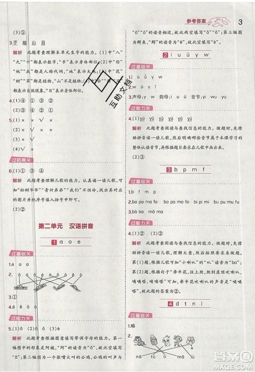 南京师范大学出版社天星教育2019一遍过小学语文一年级上册人教RJ版参考答案