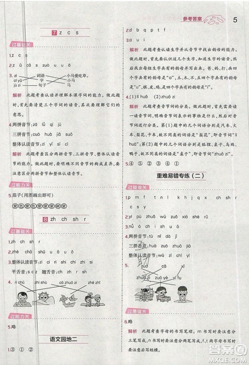 南京师范大学出版社天星教育2019一遍过小学语文一年级上册人教RJ版参考答案