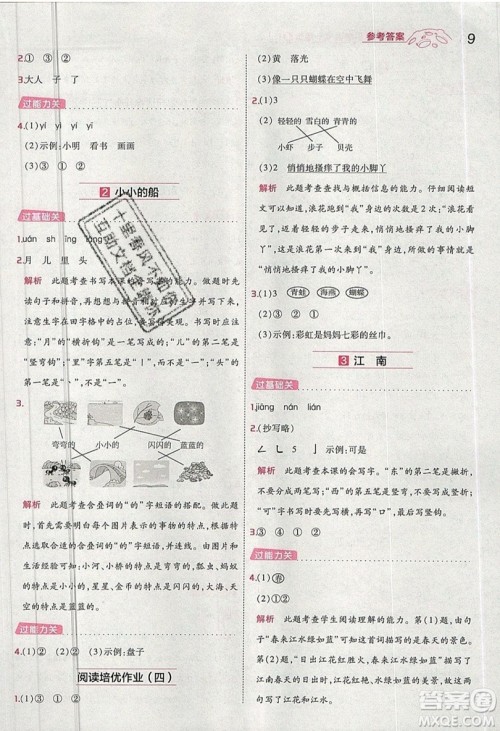 南京师范大学出版社天星教育2019一遍过小学语文一年级上册人教RJ版参考答案