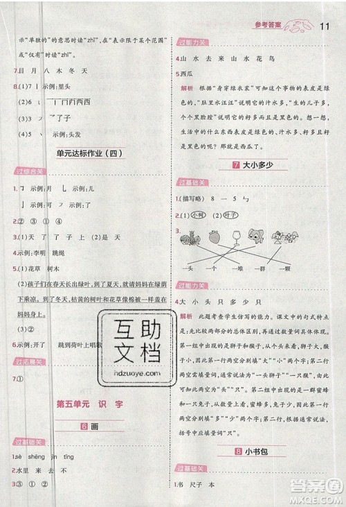 南京师范大学出版社天星教育2019一遍过小学语文一年级上册人教RJ版参考答案