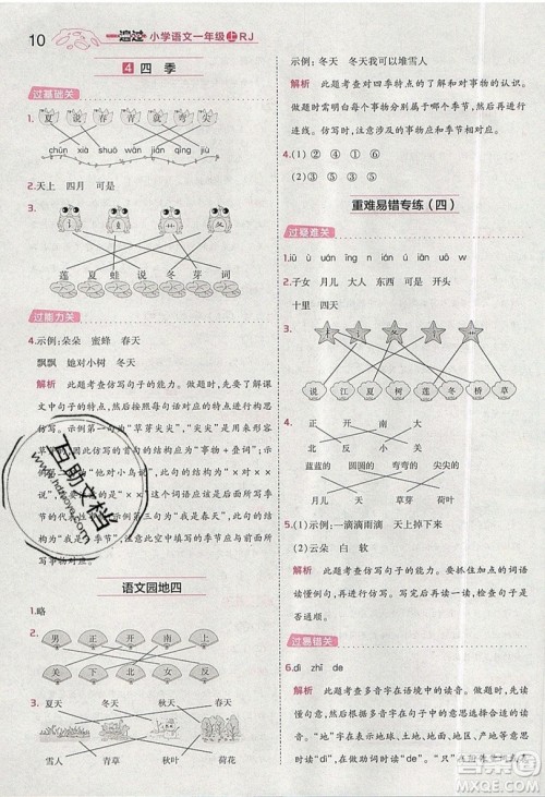 南京师范大学出版社天星教育2019一遍过小学语文一年级上册人教RJ版参考答案