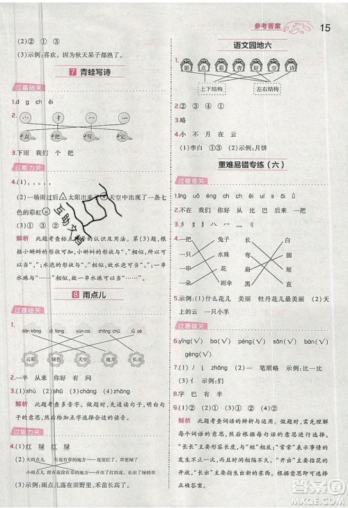 南京师范大学出版社天星教育2019一遍过小学语文一年级上册人教RJ版参考答案