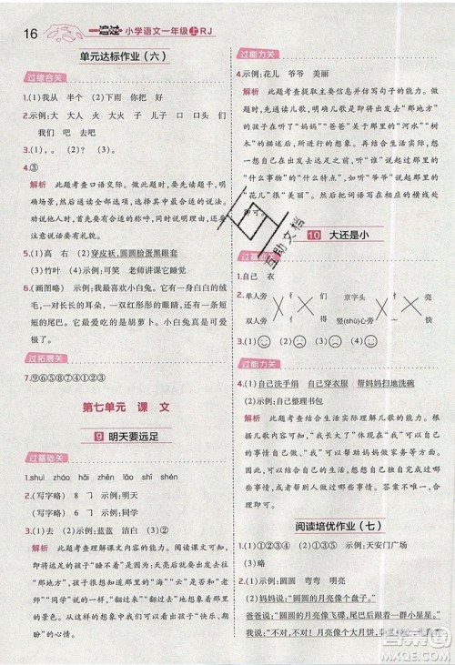 南京师范大学出版社天星教育2019一遍过小学语文一年级上册人教RJ版参考答案