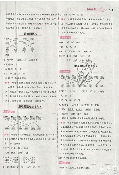 南京师范大学出版社天星教育2019一遍过小学语文一年级上册人教RJ版参考答案