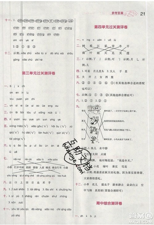 南京师范大学出版社天星教育2019一遍过小学语文一年级上册人教RJ版参考答案